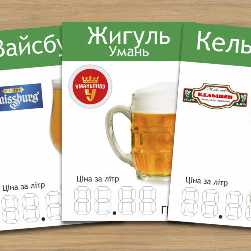 Цінники