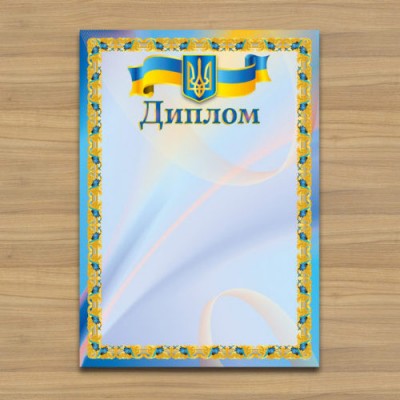 Дипломи та грамоти