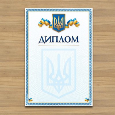 Дипломи та грамоти