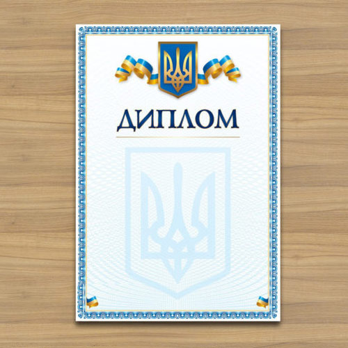 Дипломи та грамоти